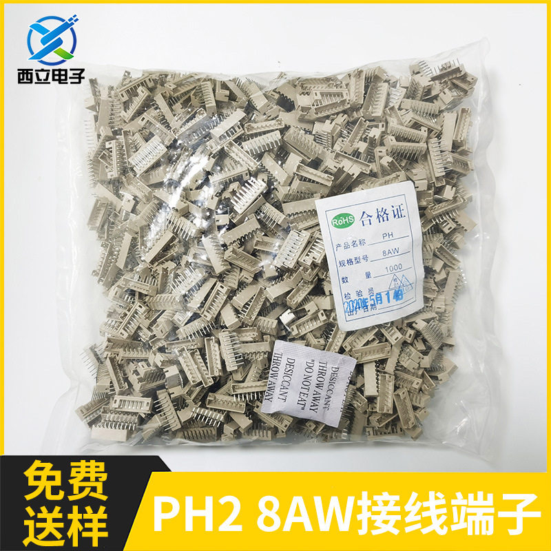 PH2.0-8AW 连接器 接插件针座 PH-8AW 2.0mm间距 8脚白色弯针