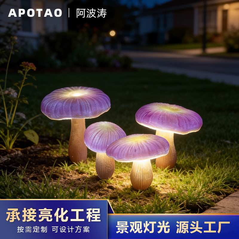 户外浮萍紫蘑菇灯沉浸式紫调秘境文旅夜游公园亮化工程草坪景观灯