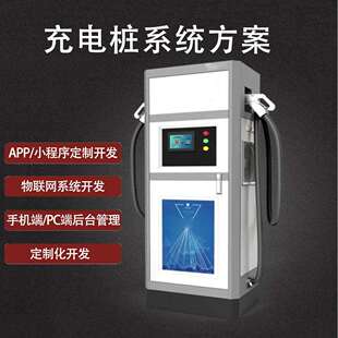 共享充电桩系统开发APP小程序扫码支付物联网源码搭建智能充电