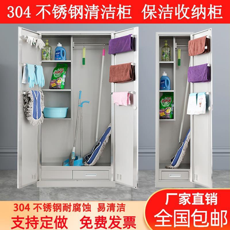 304不锈钢清洁柜保洁柜卫生用品工具拖把扫帚收纳柜阳台储物柜子