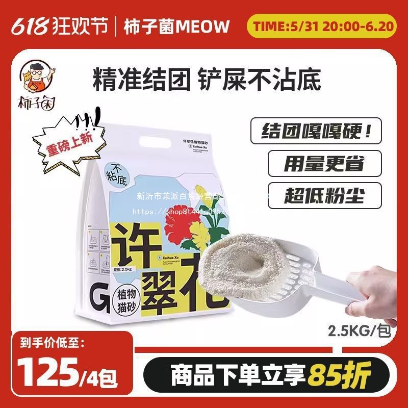 柿子菌豆腐猫砂除臭无尘结团