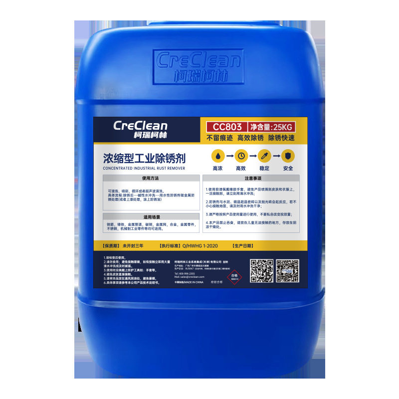 CC803浓缩工业除锈剂25KG/桶