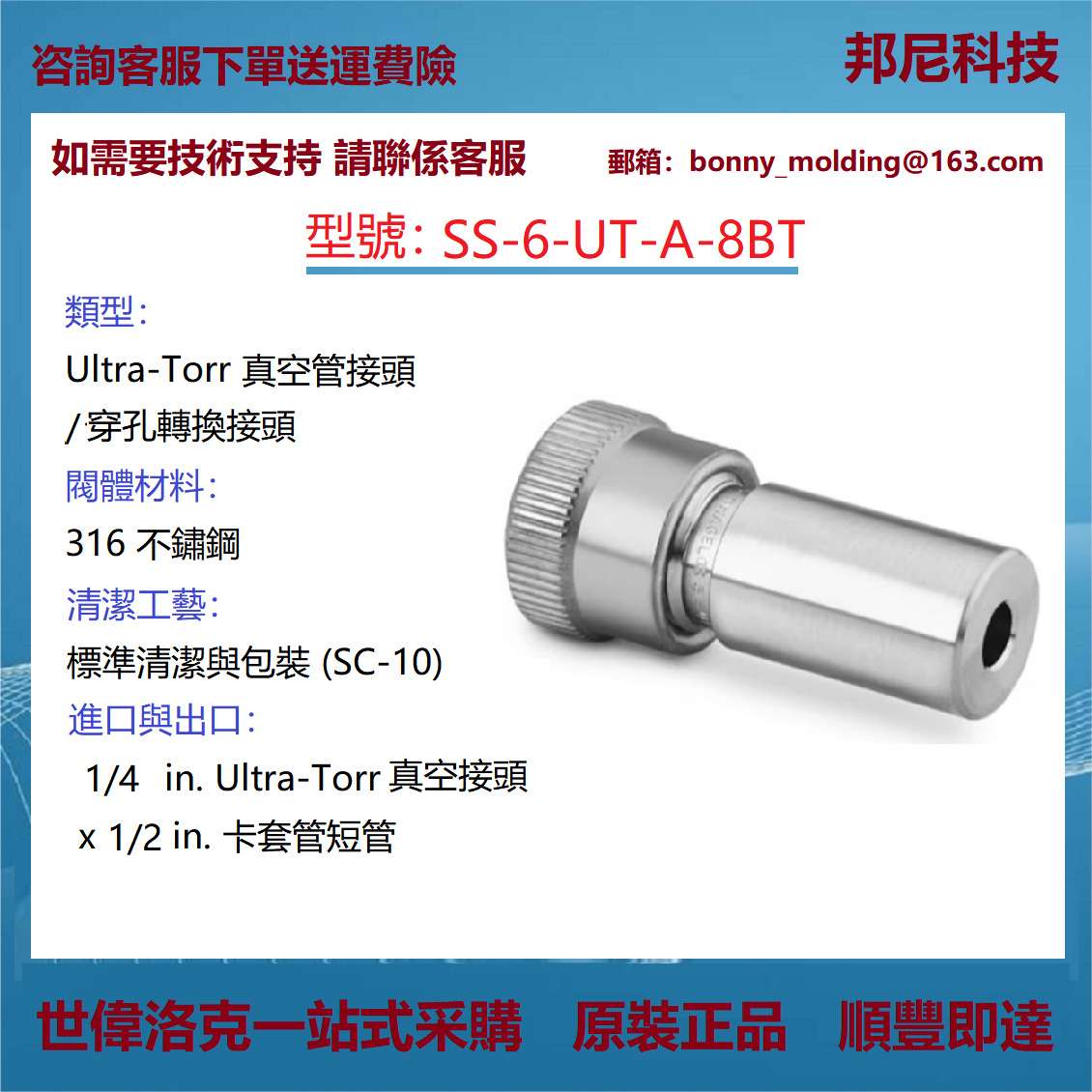 SS-6-UT-A-8BT世伟洛克Swagelok 不锈钢Ultra-Torr 真空管接头
