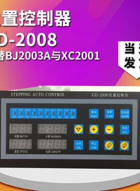 制袋机位置控制器BJ-2003AXC2001升级GD2008位置定长数码控制仪
