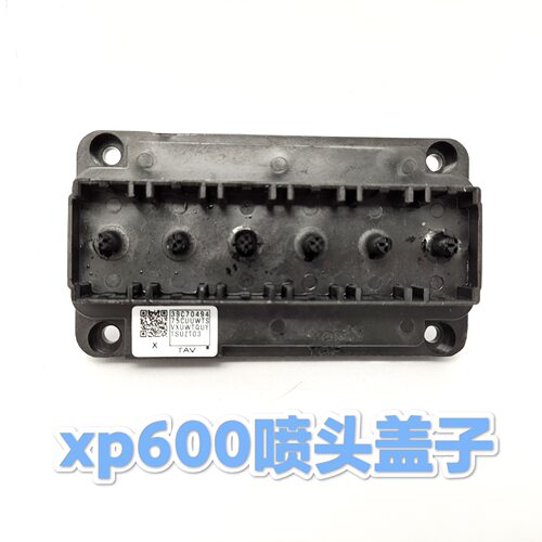 XP600/XP6000油性喷头盖