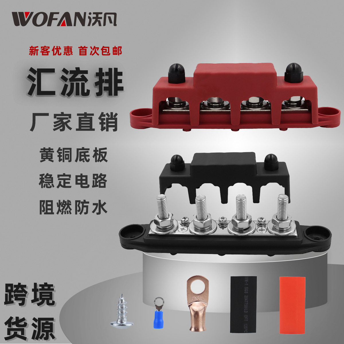 房车游艇M8大电汇流排4接线螺柱配电块M10铜条汇线排阻燃防水盖