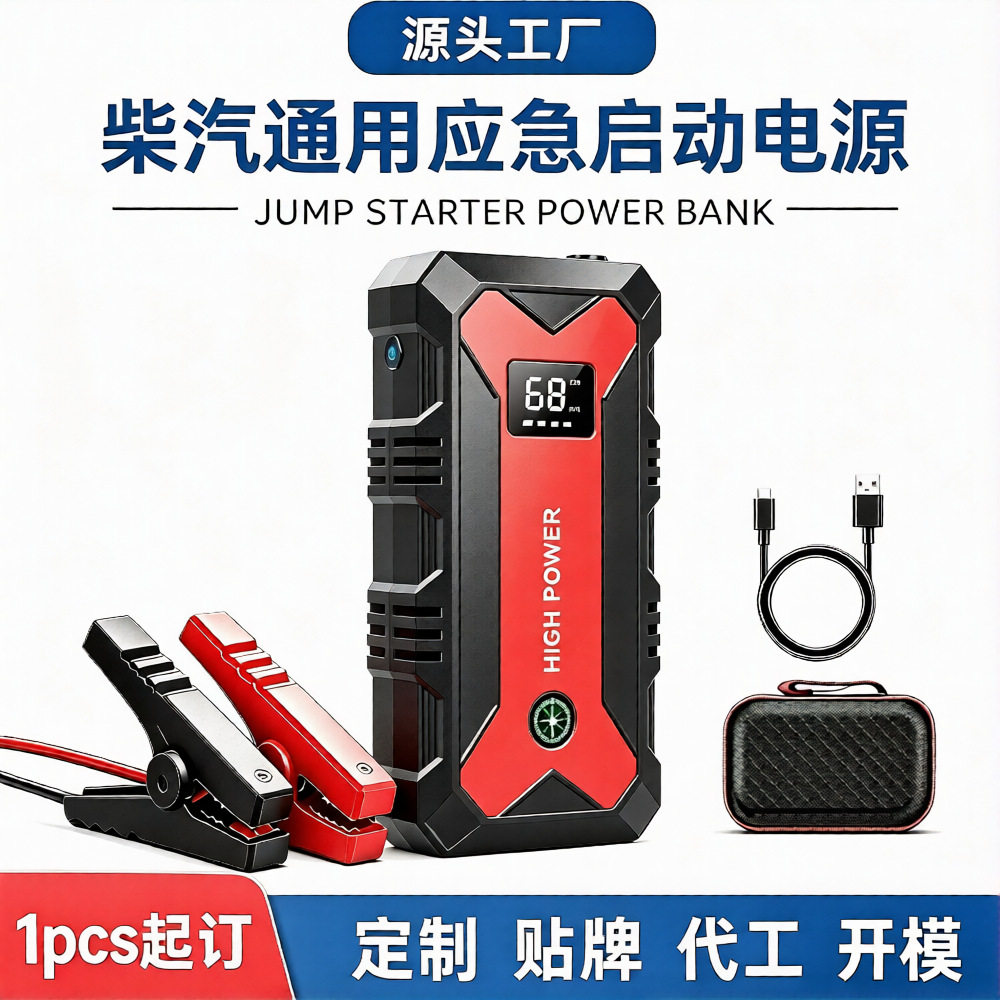 现货汽车应急启动电源充气泵一体机12V车载搭电宝打火神器备用