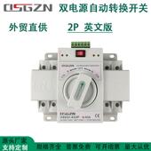 外贸迷你型双电源转换开关CB级2P63A市电发动机家用自动切换开关
