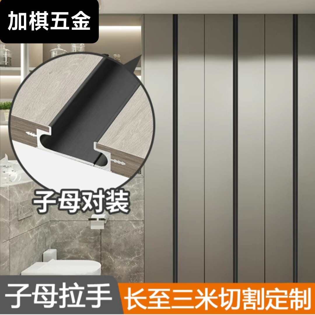 现代简约子母通顶嵌入式拉手