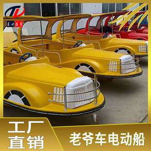 直销公园游船景区水上乐园休闲电动船亲子游乐船老爷车电动船