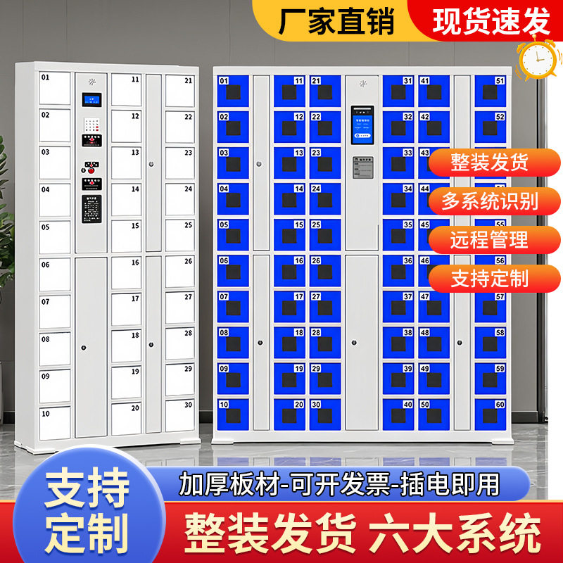 人脸识别指纹密码带锁充电寄存柜