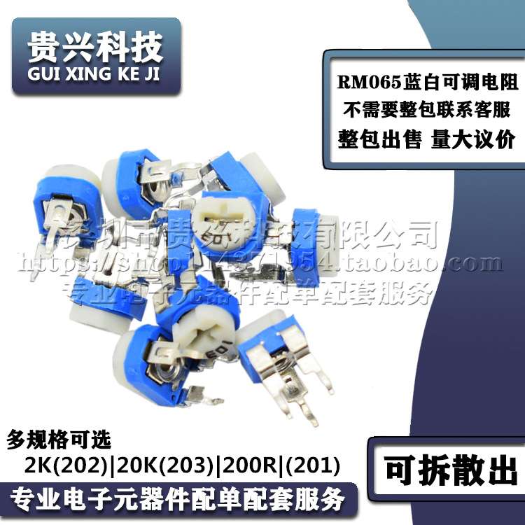RM065蓝白可调电阻 2K 202 20K 203 200R 201 多圈卧式顶调电位器