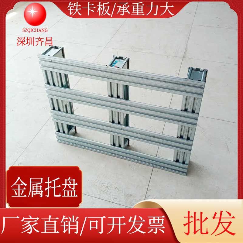 车间铁卡板仓储金属托盘物流中转二面四面进叉镀锌钢制栈板热销