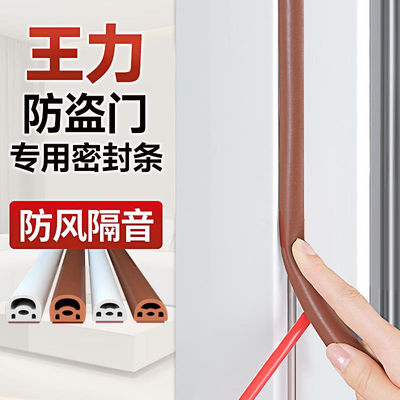 防盗门密封条入户门防风填缝防尘条窗户防风神器自粘大门房间密封