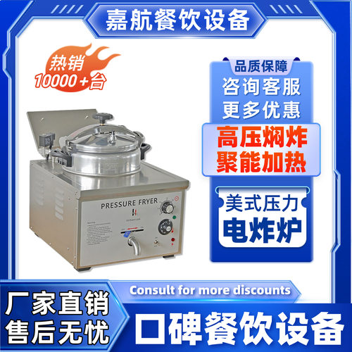 嘉航商用炸鸡油炸锅热销美式压力电炸炉跨境代发高压力电炸锅批发