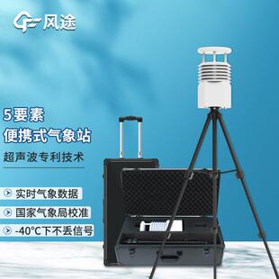 便携式 气象仪提升自然灾害应急能力 综合气象仪基层防灾工程便携式