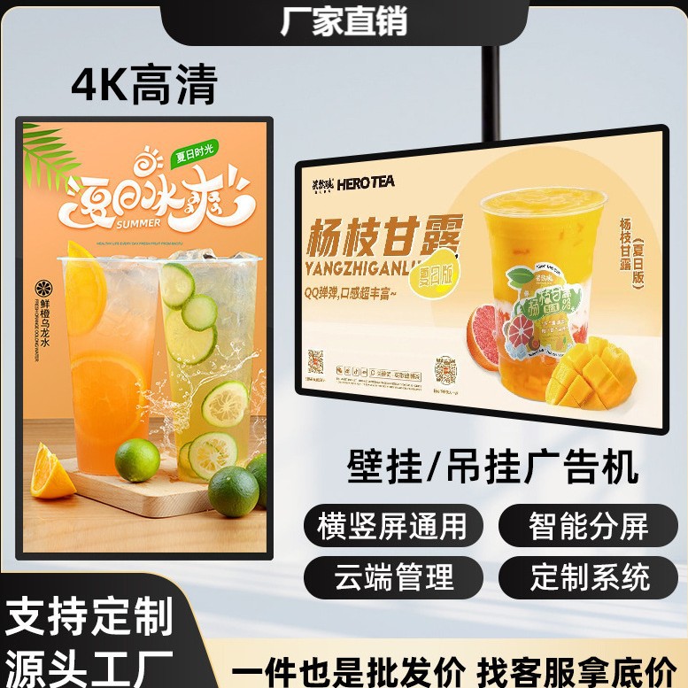 55寸壁挂广告机商超智能横竖嵌入式多分屏奶茶餐饮工厂直销多功能