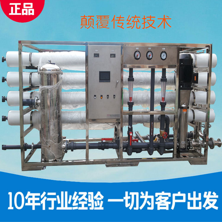 5吨RO反渗透高纯水超纯水设备 反渗透净水设备 大型反渗透设备