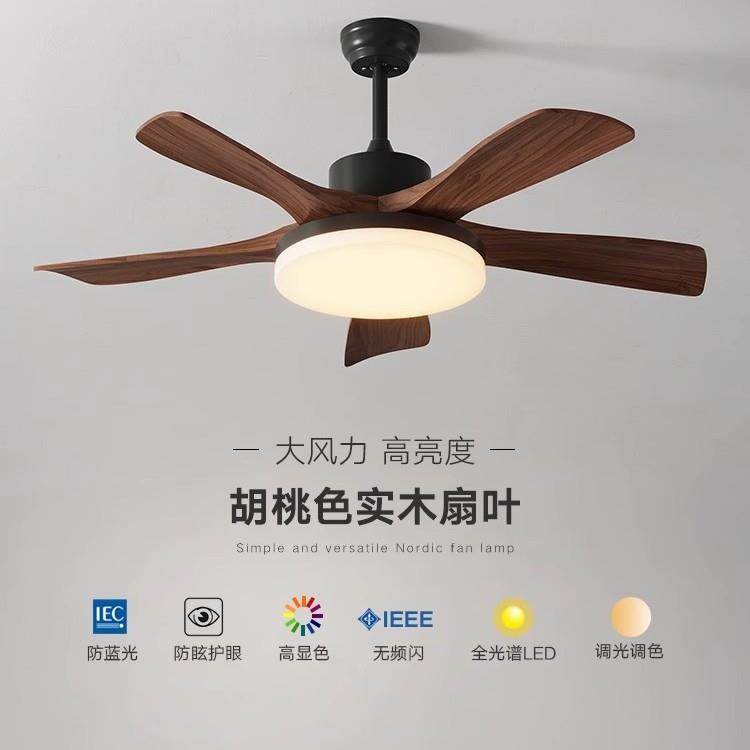 实木北欧风扇灯吊扇灯客厅卧室书房餐厅灯静音新中式胡桃木色灯具