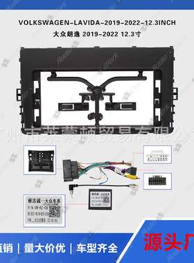 朗逸导航面框 安卓中控面板2019-2022LAVIDA车载导航底座百变套框