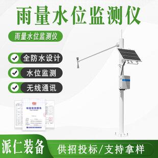 万亿国债自然灾害应急能力提升抗洪抢险雨量水位监测仪雨量监测站