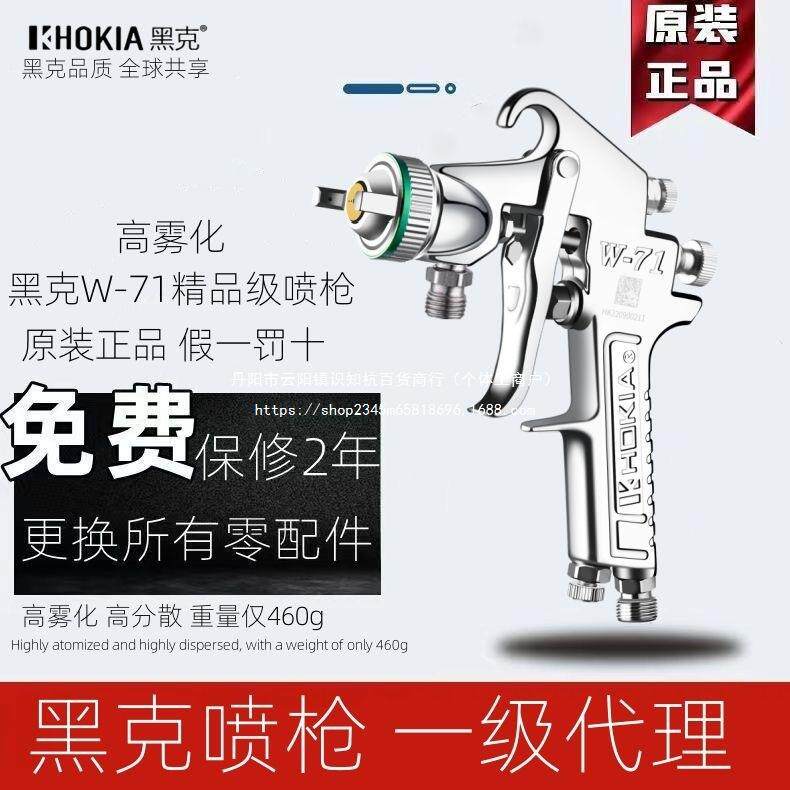原装黑克气动喷漆枪油漆喷枪修色面漆W-77乳胶漆喷枪W-71家具喷枪