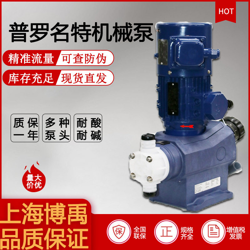 普罗名特工程塑料电磁隔膜计量泵