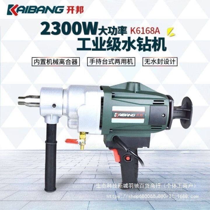 开邦6168A无水封水钻机6166手持台式多功能钻孔机腻子砂浆搅拌器