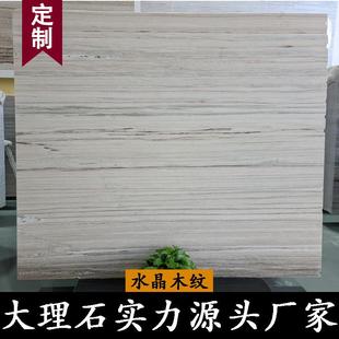 水晶木纹天然翡翠木纹石材大理石楼梯踏步窗台石桌面板门槛工程板