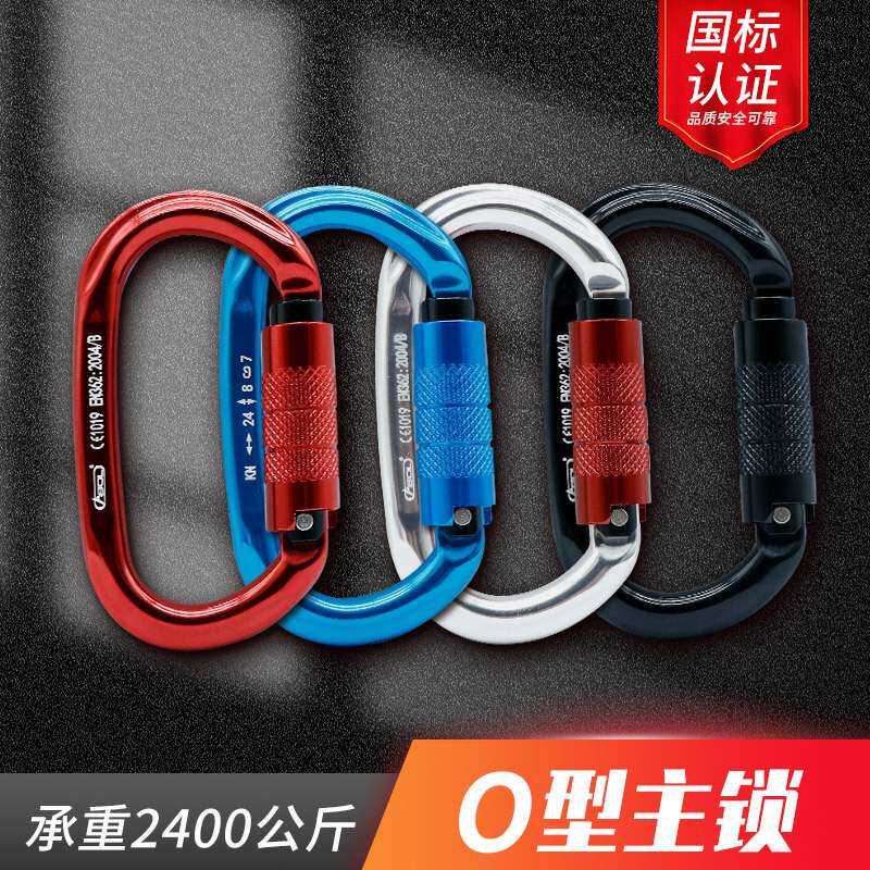 安索正O型主锁户外攀岩丝扣自动锁登山扣快挂高负重专业锁具装备