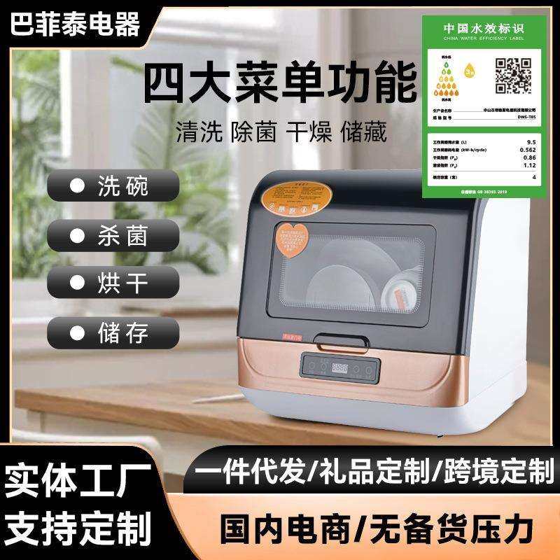 新款多功能台式洗碗机家用全自动智能洗碗机免安装消毒烘干一体机
