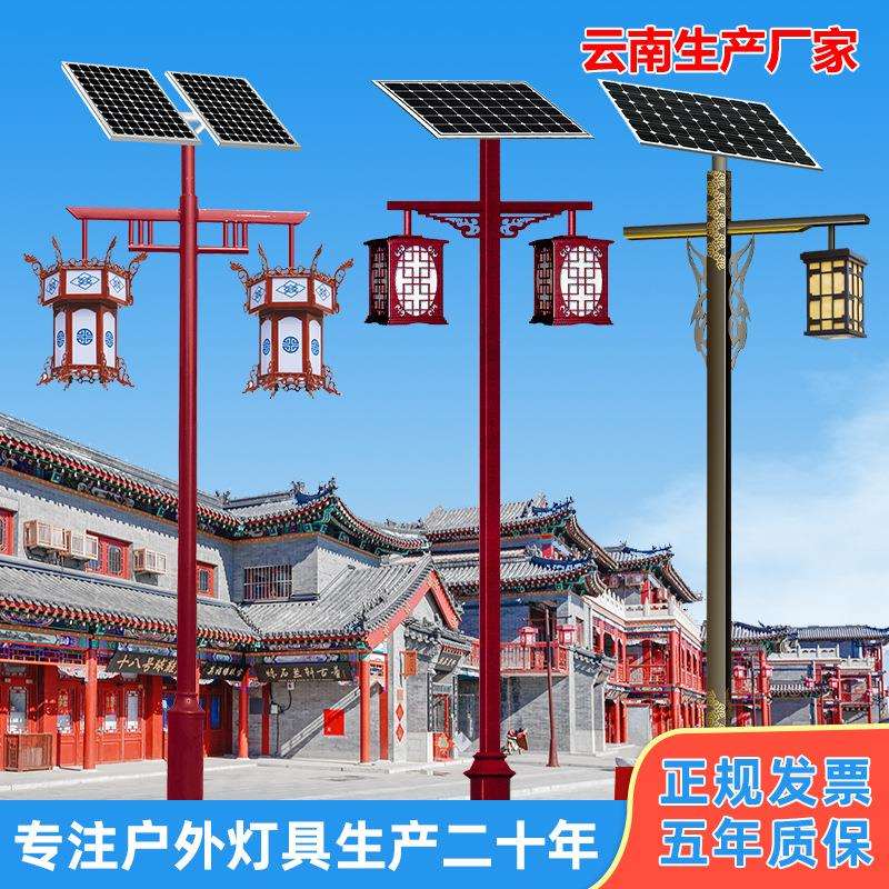 云南生产太阳能庭院灯路灯LED道路灯小区公园仿古灯单双臂5米