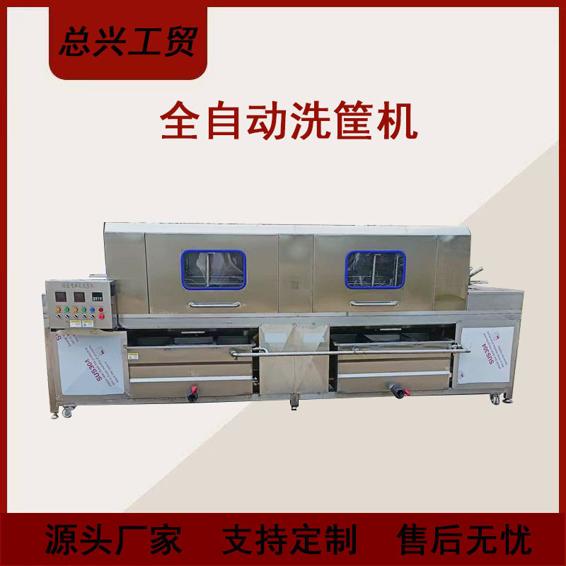 商用全自动高压喷淋筐清洗机
