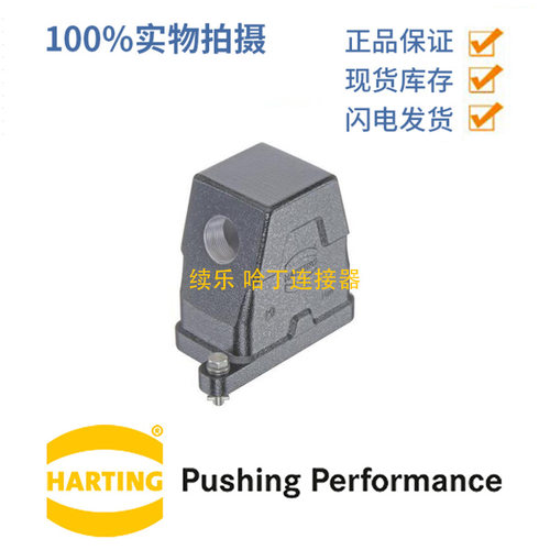 HARTING浩亭 09400060501  Han6BHPR 上壳 边出线 开关锁扣 Pg 16