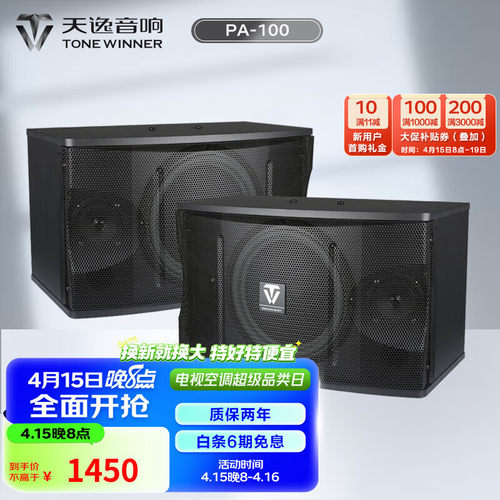天逸（Winner）PA-100 家庭影院ktv音响 卡拉ok家用k歌设备家用客