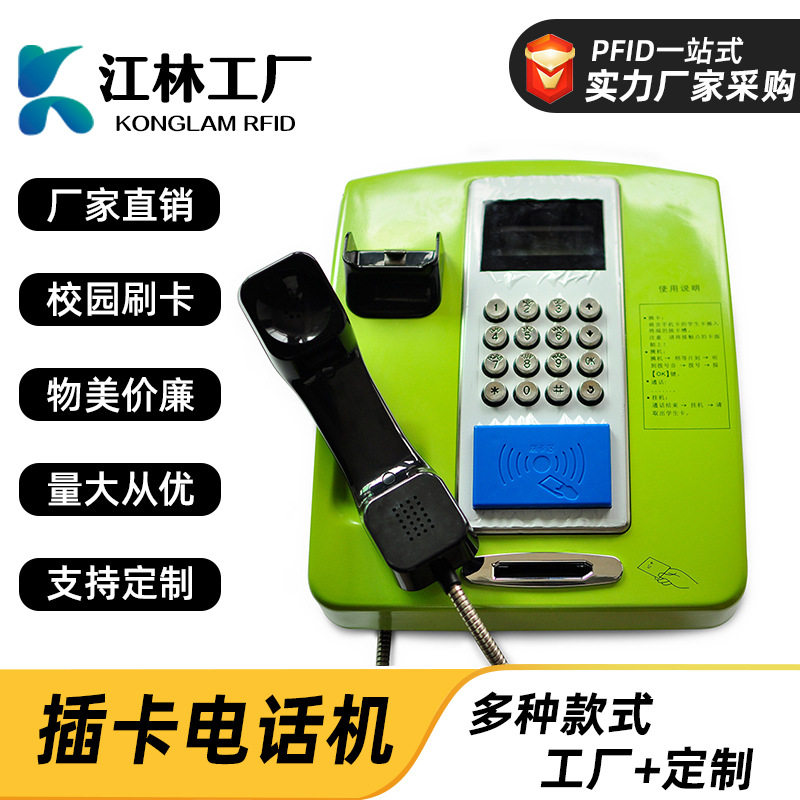 RFID终端插卡电话机校园插卡电话机壁挂式电话机