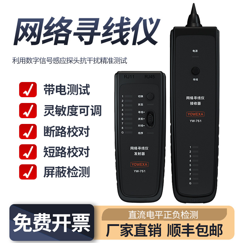 网络寻线仪测线仪网线电poe寻线仪套装电话线电力电缆寻线器
