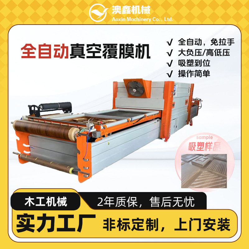 免漆橱柜门全自动双工位吸塑机