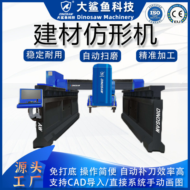 CNC数控石材仿形切割机
