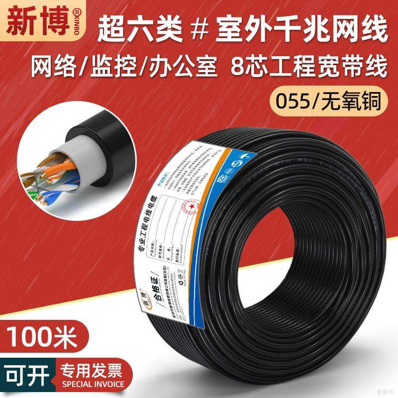 防水超六类室外网线8芯纯铜电脑监控宽带工程6类网络线千兆100米