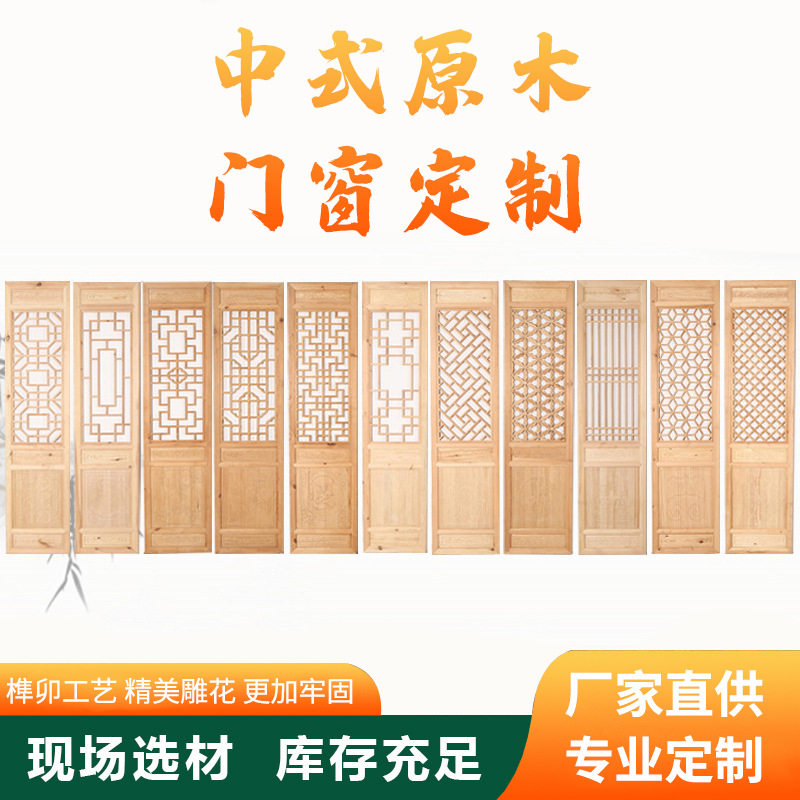 中式原木门窗木雕花格门实木门雕花隔断推拉门镂空材料移门