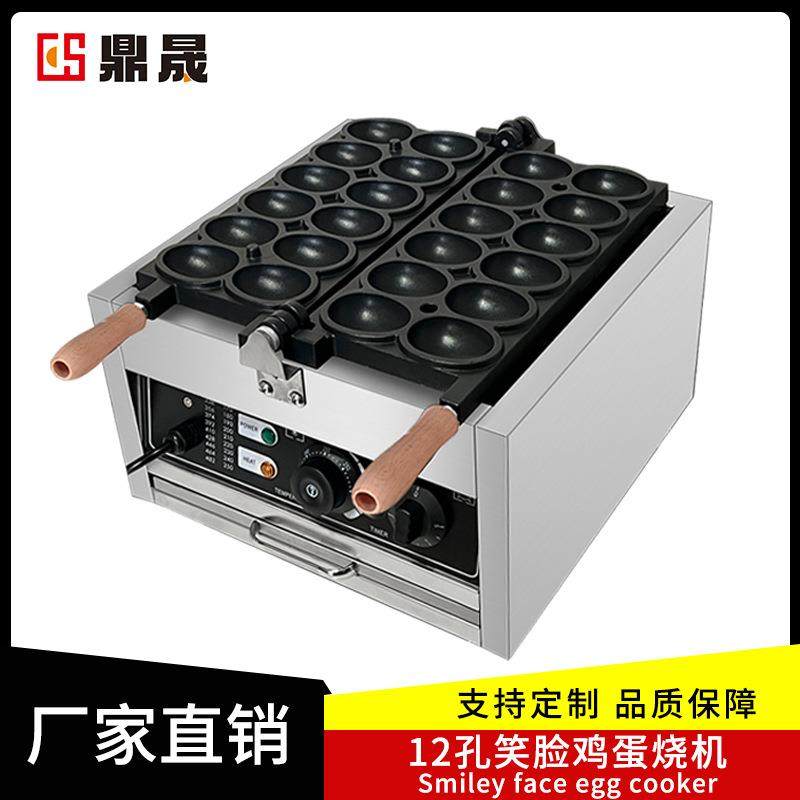 鼎晟笑脸鸡蛋仔机器网红小吃机器烤饼机华夫饼机爆浆鸡蛋烧机器