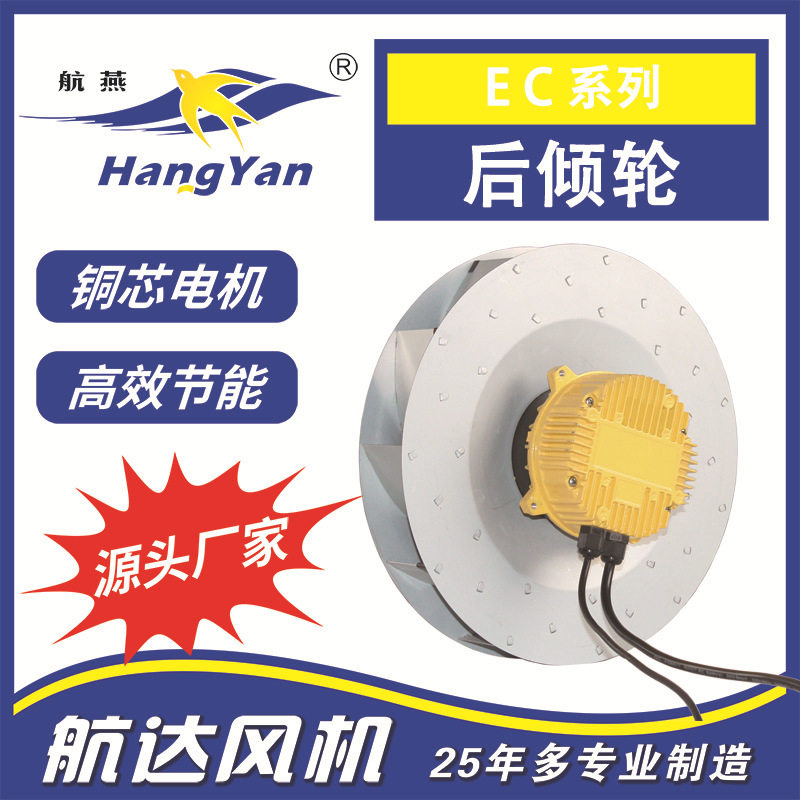 航燕后倾式离心空气净化风机
