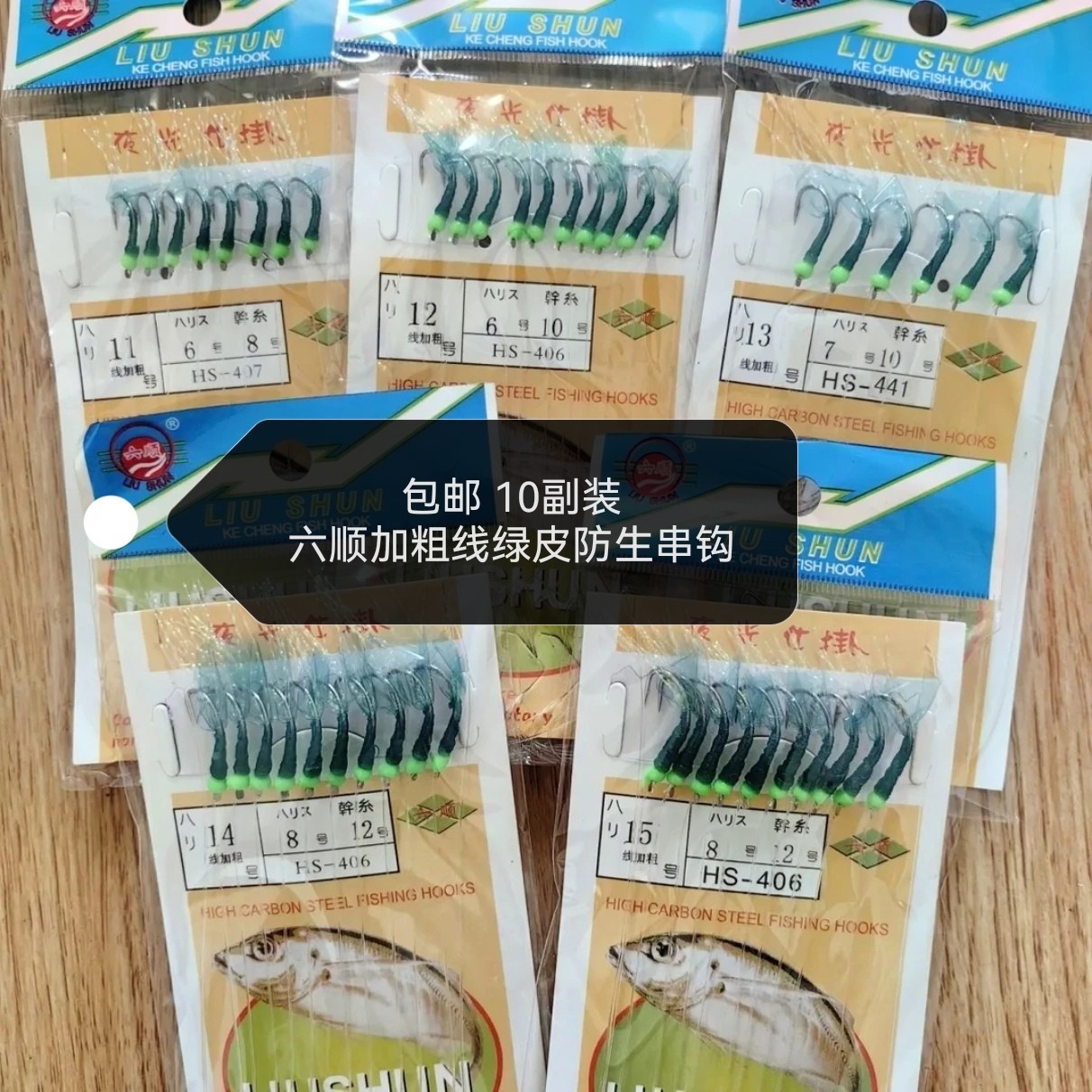 包邮10包六顺串钩加粗线绿皮翘嘴青稍钩羽毛荧光仿生仕挂夜光白条