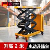 小捷象电动升降平台车升高2米200cm登高空作业马凳搬运移动式 机器