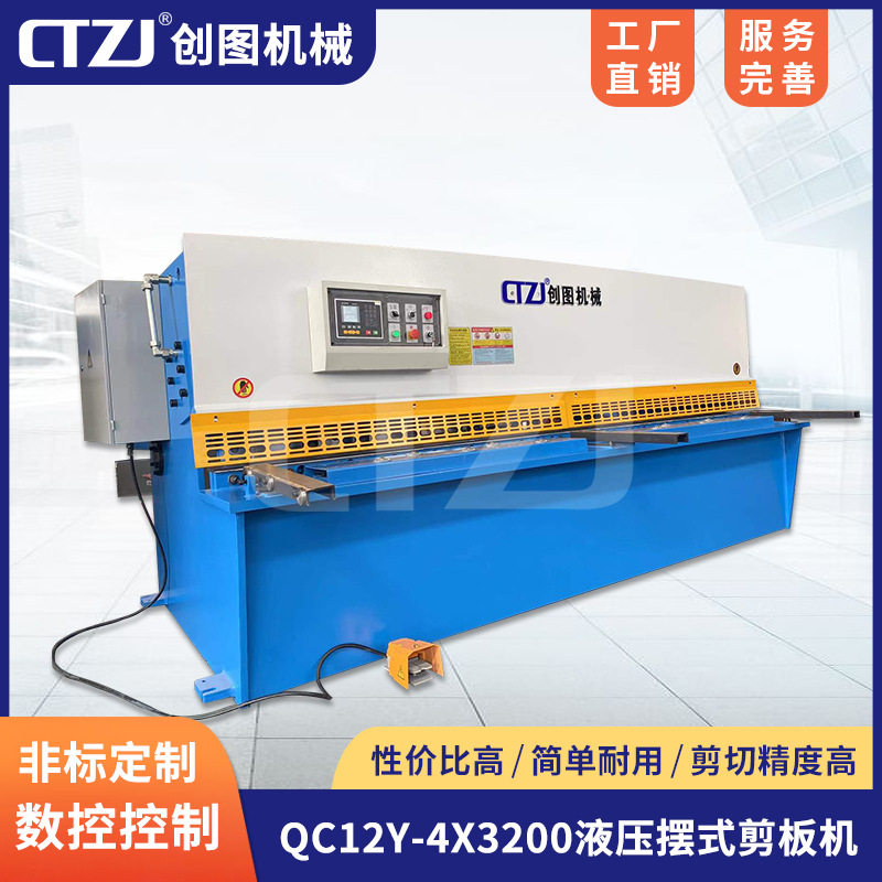 创图QC12Y-4X3200数控剪板机