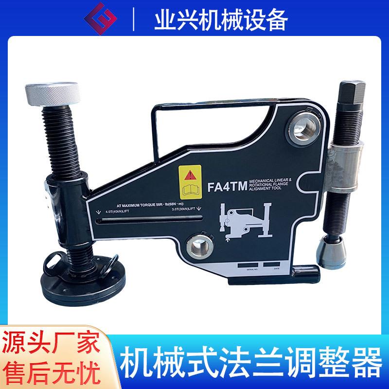 机械式式定心器快速地矫正扭曲FA4TM机械式法兰调整器