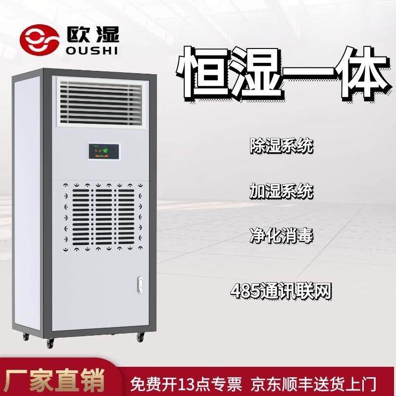欧湿YT03B除湿加湿一体机实验室档案室抽湿器加湿机两用机净化环