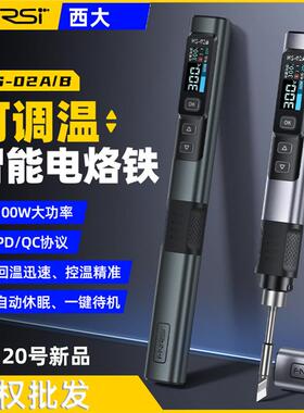 FNIRSIHS-02智能电烙铁100W便携式恒温焊台焊笔家用维修焊接