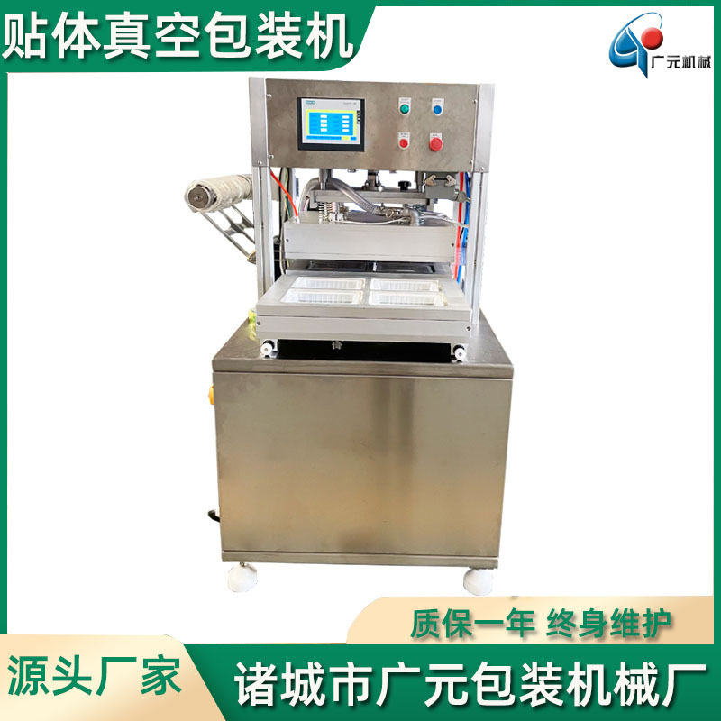 广元包装机鱿鱼贴体真空包装机PP膜PE膜双工位贴体真空包装机